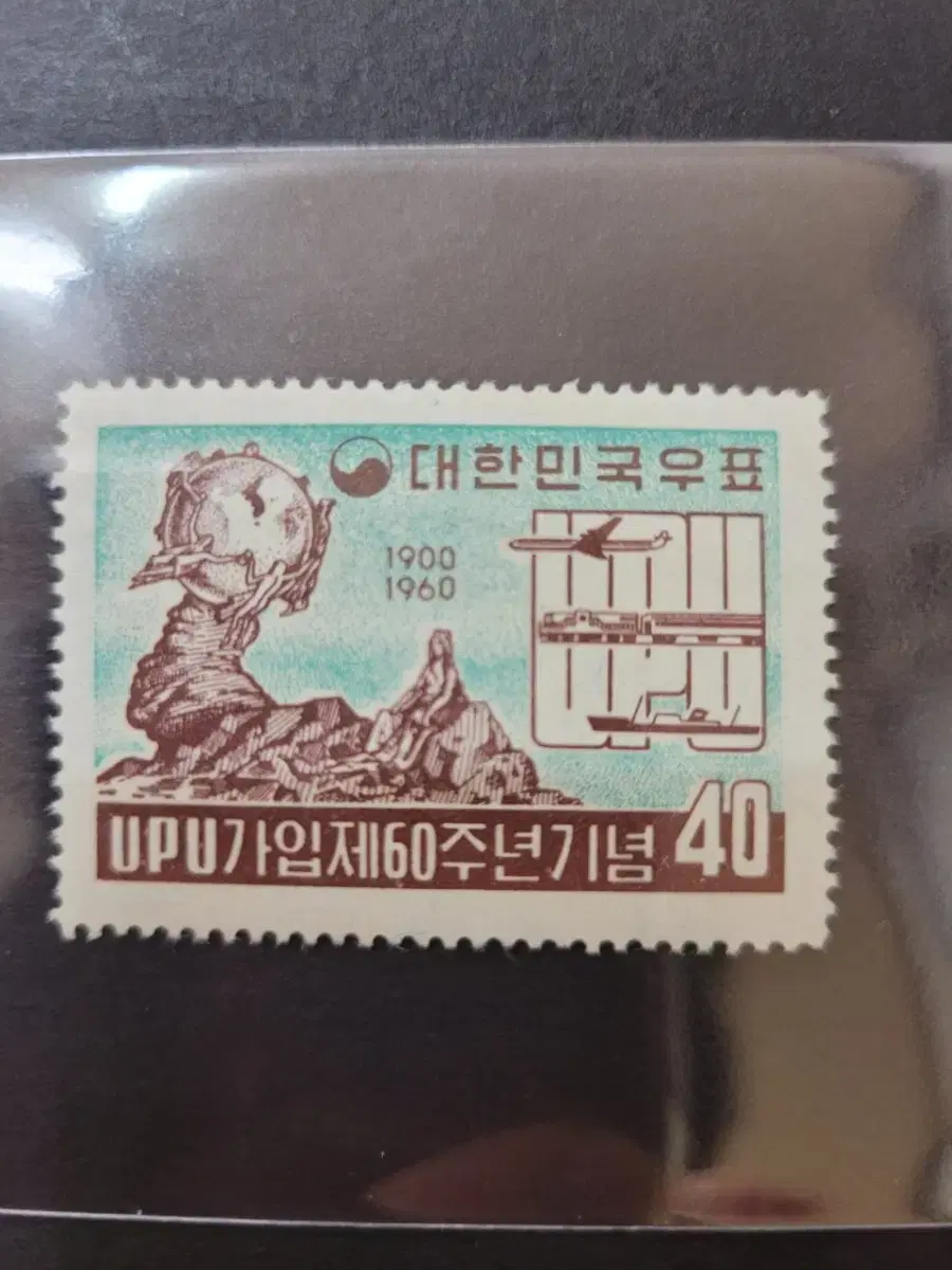 1960년 UPU가입제60주년기념우표